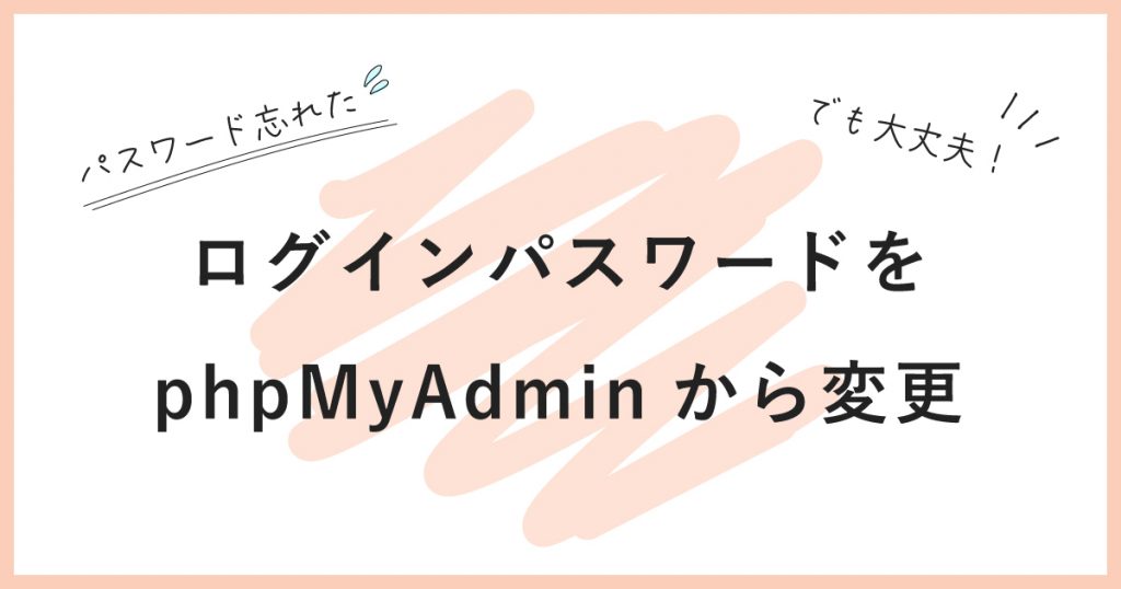 ログインパスワードを変更