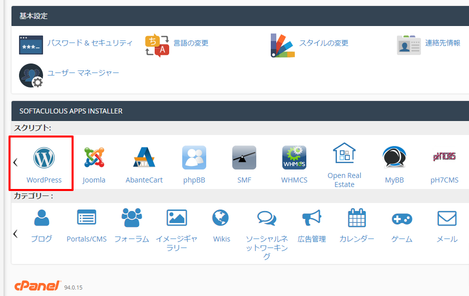 cPanel-wordpress追加