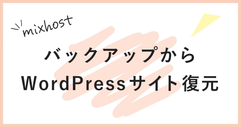 wordpress-reactivate-mixhost