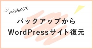 wordpress-reactivate-mixhost