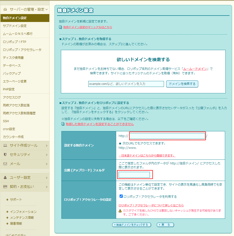 独自ドメイン設定
