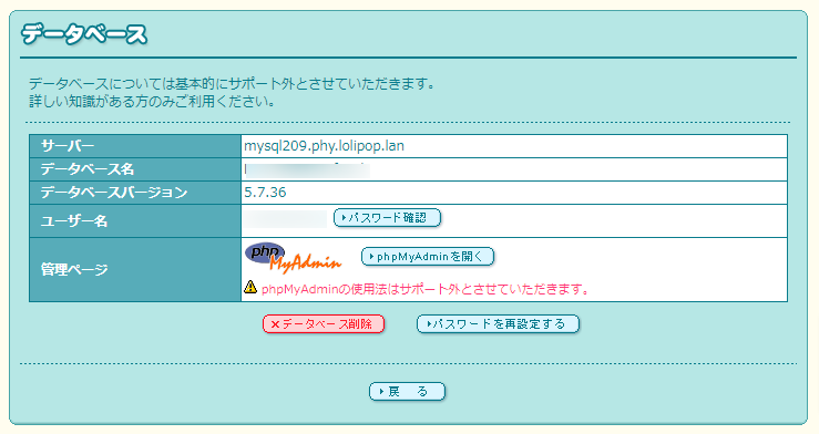 データベースの情報