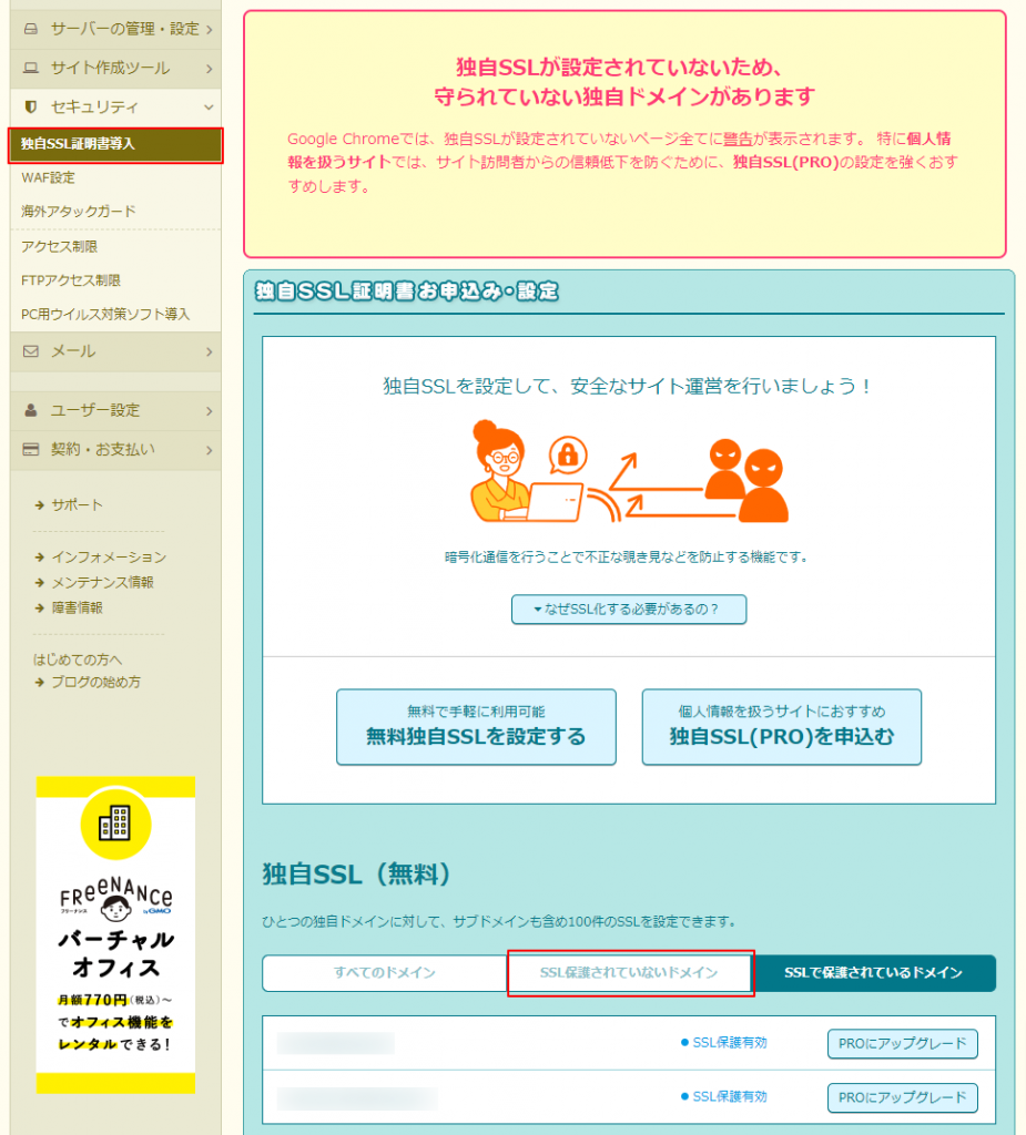 SSL化設定